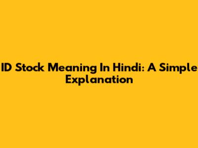 ID Stock Meaning In Hindi: A Simple Explanation