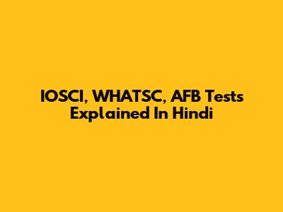 IOSCI, WHATSC, AFB Tests Explained In Hindi